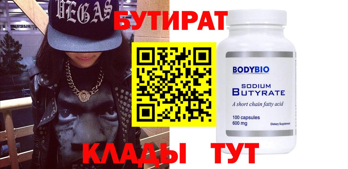 БУТИРАТ 99%  Вход с VPN  Бутират  Моздок 