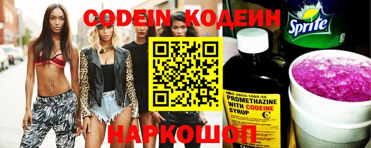 Кодеин Purple Drank  Кодеин Purple Drank  Моздок  Вход с VPN 
