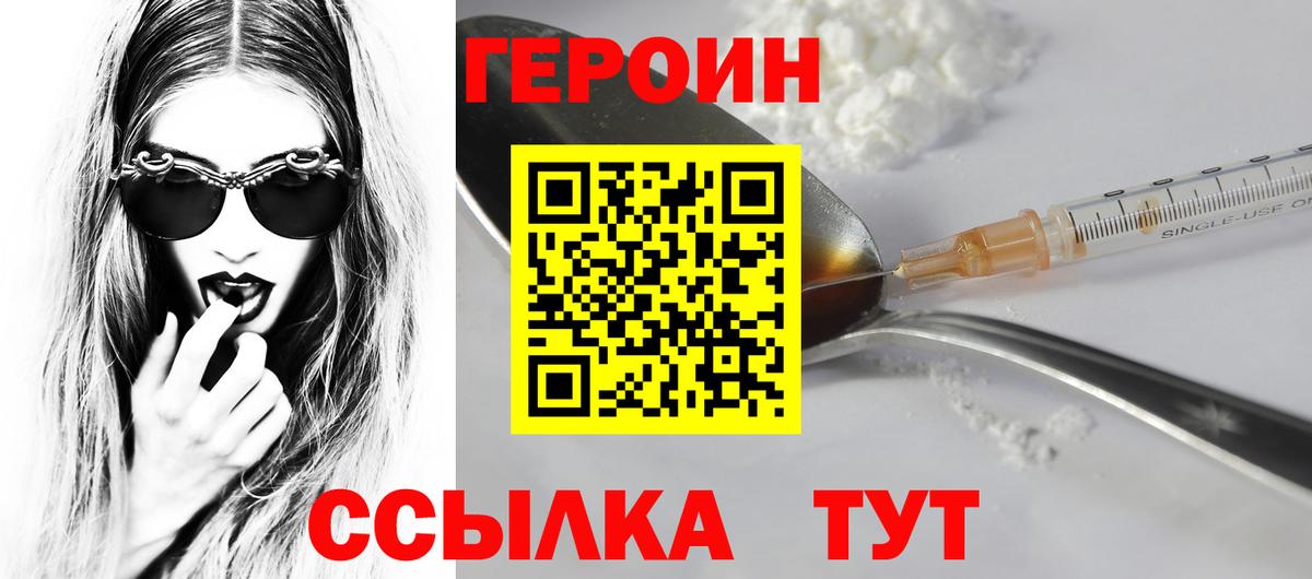 ГЕРОИН белый Моздок